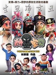 粉墨宝贝漫画