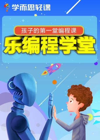 乐编程学堂漫画