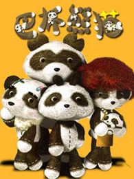 巴布熊猫成语系列第二部漫画