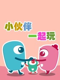 babycan创意亲子游戏小伙伴一起玩漫画