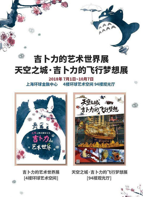 吉卜力中国官方展策展人访谈漫画