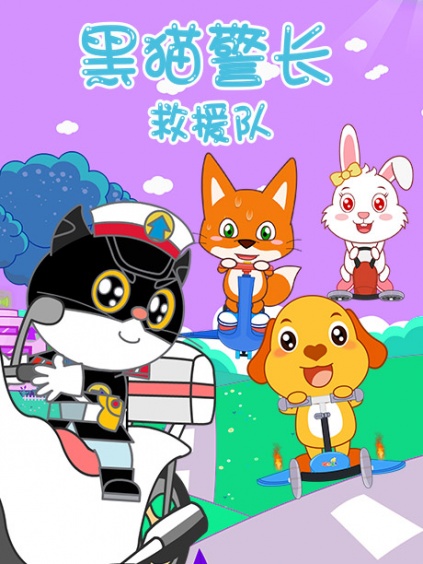 黑猫警长救援队漫画