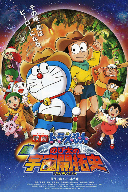 哆啦a梦剧场版2009:新▪大雄的宇宙开拓史漫画