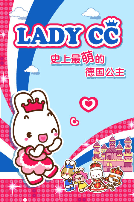 ladycc公主茜茜漫画