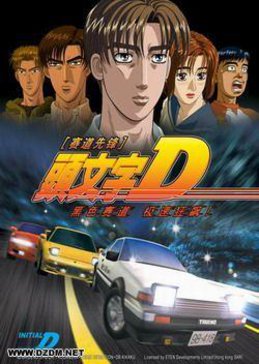 头文字d1漫画