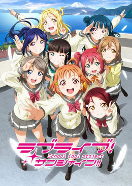 lovelive!sunshine!!漫画