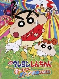 蜡笔小新剧场版2001年风起云涌!猛烈!漫画