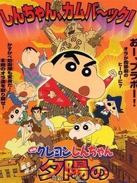 蜡笔小新剧场版2004年时空大冒险漫画