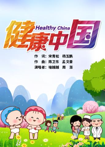 可可小爱系列公益剧之健康中国共建共享漫画