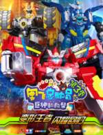 奥飞总动员之巨神救救帮:第三季