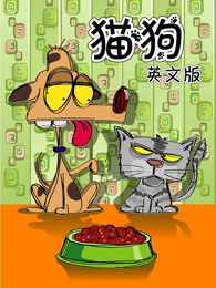 猫狗英文版漫画