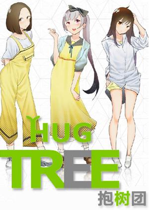 hugtree抱树团漫画