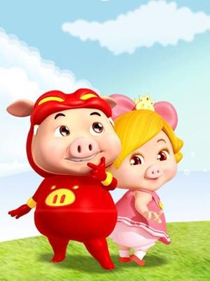 猪猪侠之精彩五分钟