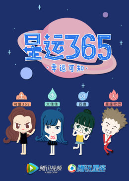 星运365漫画