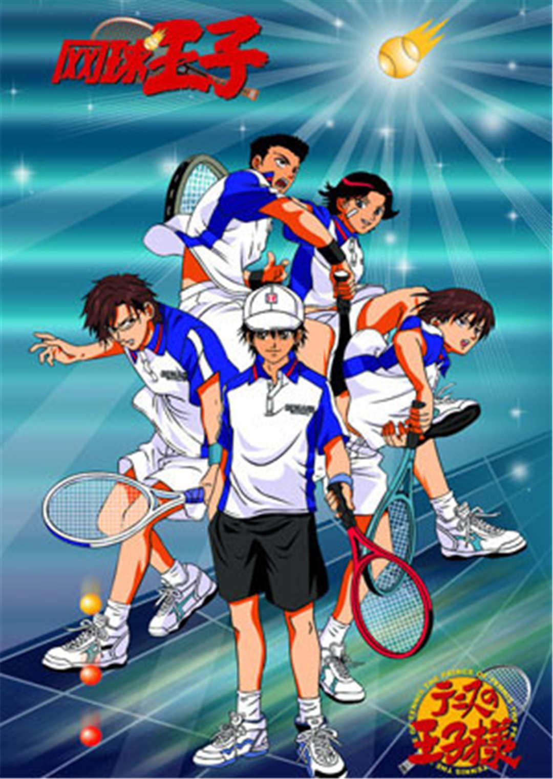 网球王子第一季漫画