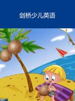 剑桥少儿英语漫画