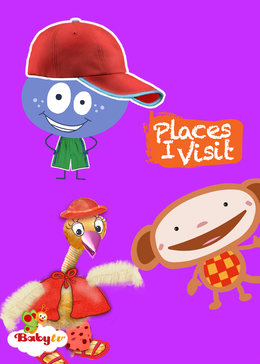 我参观的地方第二季