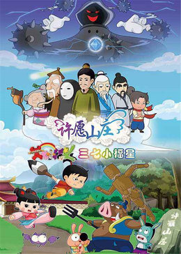 三七小福星5漫画