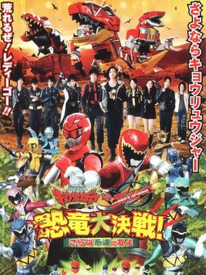 特命战队gobustersvs兽电战队强龙者themovie漫画