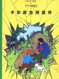 卡尔库鲁斯案件漫画