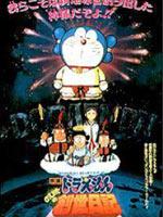 哆啦a梦1995剧场版大雄的创世日记漫画