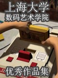 上海大学优秀作品漫画