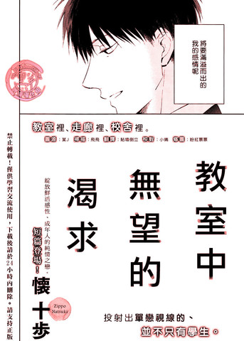 教室中无望的渴求漫画