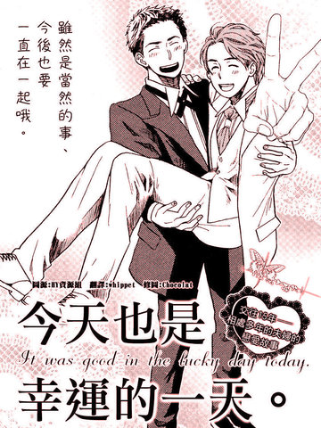 今天也是幸运的一天漫画