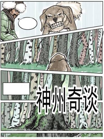 龙冶奇谈漫画