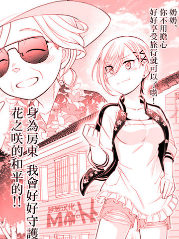 不良房东与我的独居生活漫画