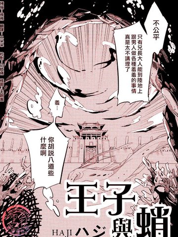 王子与蛸漫画