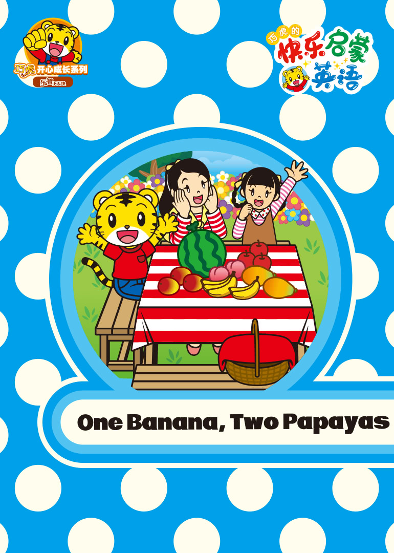 6.onebanana,twopapayas漫画