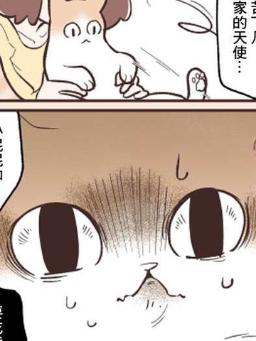 我家饲主爱我爱的太神甚至有点膈应漫画