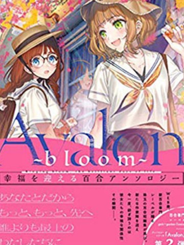 Avalon~bloom~漫画