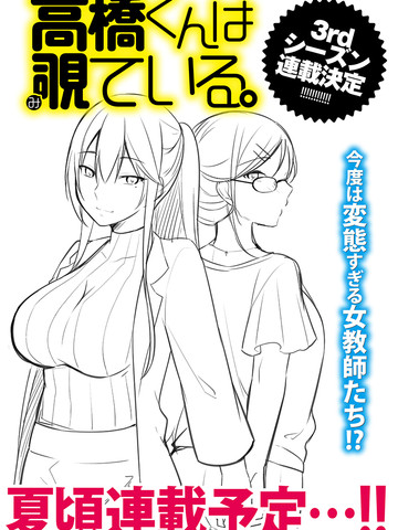 高桥君在偷窥漫画