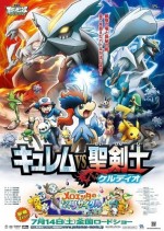 劇場版 ポケットモンスター ベストウイッシュ キュレムVS聖剣士 ケルディオ漫画