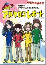 アルケロンレポート漫画