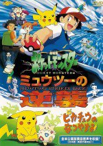 劇場版ポケットモンスター ミュウツーの逆襲漫画