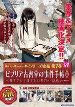 ビブリア古書堂の事件手帖漫画