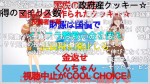 イマとミライのクールChoice漫画