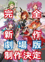 劇場版マクロスΔ 絶対LIVE!!!!!!漫画