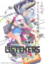 LISTENERS漫画