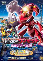 劇場版ポケットモンスター ベストウイッシュ 神速のゲノセクト ミュウツー覚醒漫画