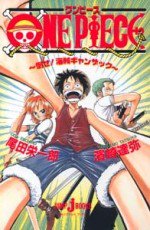 ONE PIECE 倒せ!海賊ギャンザック漫画