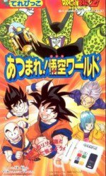 ドラゴンボールZ あつまれ! 悟空ワールド漫画