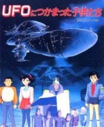 UFOにつかまった子供たち漫画