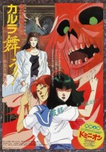 変幻退魔夜行 カルラ舞う! 奈良怨霊絵巻漫画