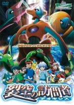 劇場版ポケットモンスター アドバンスジェネレーション 裂空の訪問者 デオキシス漫画