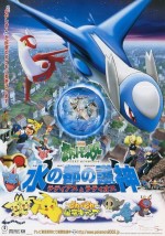 劇場版ポケットモンスター 水の都の護神 ラティアスとラティオス漫画