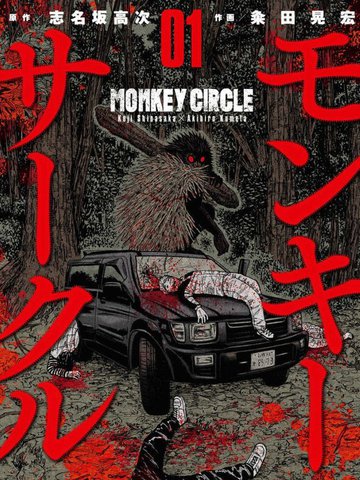 Monkey Circle漫画